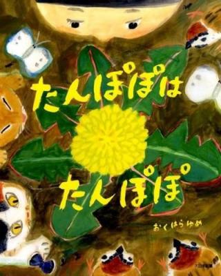 たんぽぽはたんぽぽ オンラインショップ スロウな本屋