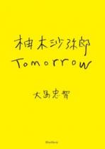 柚木沙弥郎　Tomorrow