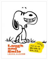 Laugh and Smile　しあわせは、みんなの笑顔【再入荷次第発送】