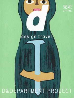 d design travel 愛媛