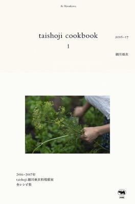 taishoji cook book 1 2016-17