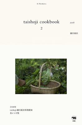 taishoji cook book 2 2018