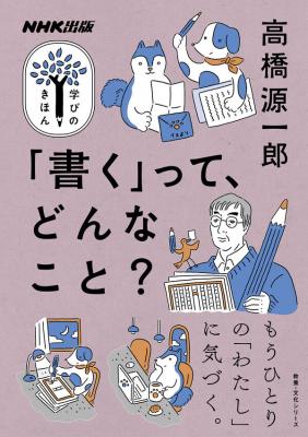 「書く」って、どんなこと?