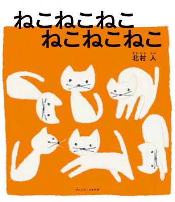 ねこねこねこねこねこねこ