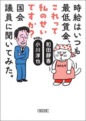 時給はいつも最低賃金、これって私のせいですか?