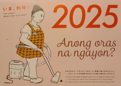 チャリティカレンダー2025「いま、何時?」