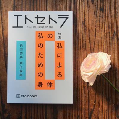 【イベント】フラワー読書会『エトセトラ VOL.3』